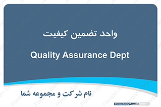 QA , unit , QA , ضمانت , 