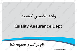 QA , unit , QA , ضمانت , 