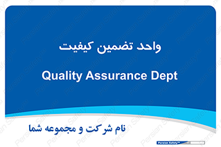 QA , unit , QA , ضمانت , 