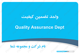 QA , unit , QA , ضمانت , 