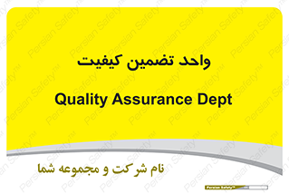 QA , unit , QA , ضمانت , 