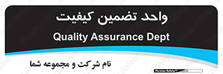 QA , unit , QA , ضمانت , 