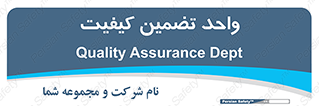 QA , unit , QA , ضمانت , 