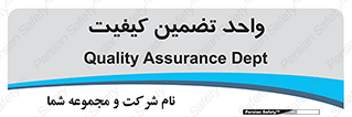QA , unit , QA , ضمانت , 