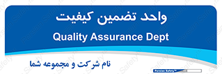 QA , unit , QA , ضمانت , 