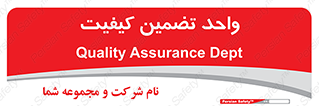 QA , unit , QA , ضمانت , 