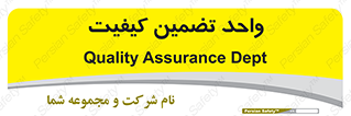 QA , unit , QA , ضمانت , 