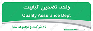 QA , unit , QA , ضمانت , 