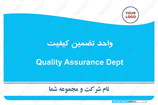 QA , unit , QA , ضمانت , 