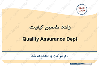 QA , unit , QA , ضمانت , 