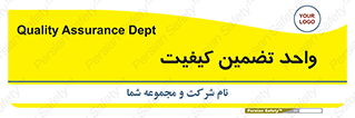 QA , unit , QA , ضمانت , 