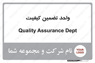 QA , unit , QA , ضمانت , 
