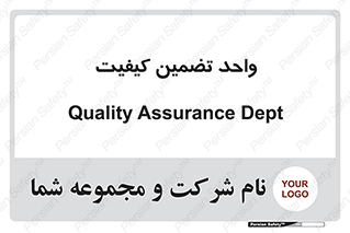 QA , unit , QA , ضمانت , 