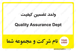 QA , unit , QA , ضمانت , 