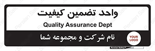 QA , unit , QA , ضمانت , 