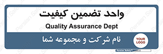 QA , unit , QA , ضمانت , 