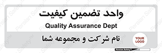 QA , unit , QA , ضمانت , 