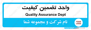 QA , unit , QA , ضمانت , 