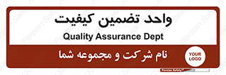 QA , unit , QA , ضمانت , 