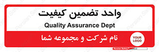 QA , unit , QA , ضمانت , 