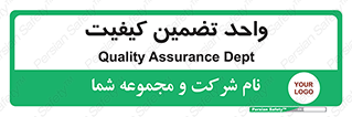 QA , unit , QA , ضمانت , 