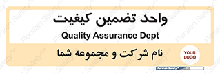 QA , unit , QA , ضمانت , 