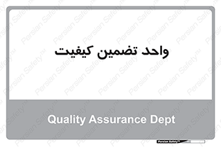 QA , unit , QA , ضمانت , 