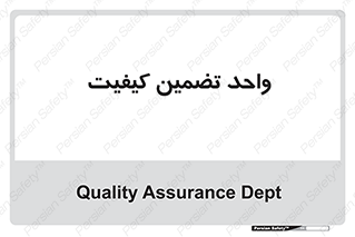 QA , unit , QA , ضمانت , 