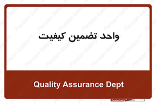 QA , unit , QA , ضمانت , 