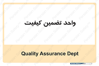 QA , unit , QA , ضمانت , 