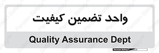 QA , unit , QA , ضمانت , 