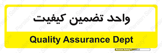 QA , unit , QA , ضمانت , 