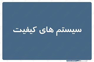 QC , روش , کنترل , 