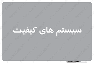 QC , روش , کنترل , 