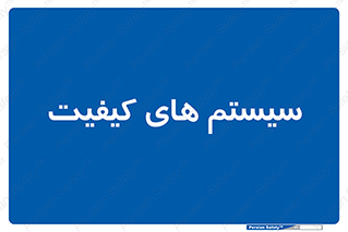 QC , روش , کنترل , 
