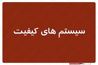 QC , روش , کنترل , 