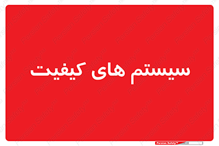 QC , روش , کنترل , 