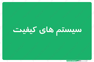 QC , روش , کنترل , 