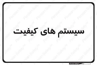 QC , روش , کنترل , 