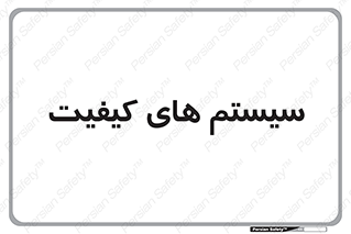 QC , روش , کنترل , 