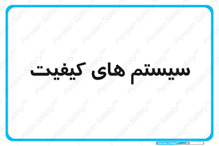 QC , روش , کنترل , 
