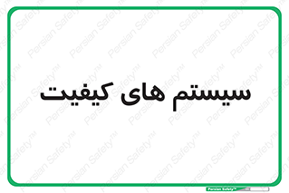 QC , روش , کنترل , 