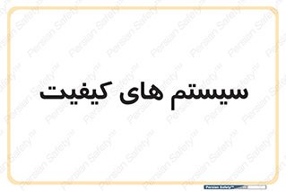 QC , روش , کنترل , 