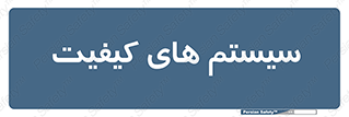 QC , روش , کنترل , 