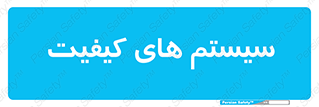 QC , روش , کنترل , 
