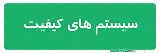 QC , روش , کنترل , 