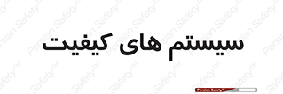 QC , روش , کنترل , 