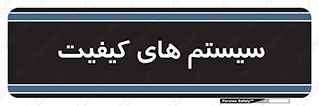 QC , روش , کنترل , 