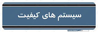 QC , روش , کنترل , 