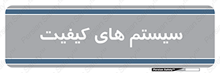QC , روش , کنترل , 